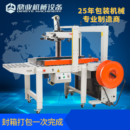 FXC-5050A封箱機 +DBA200 捆扎機 FXC-5050A封箱機 +DBA200 捆扎機